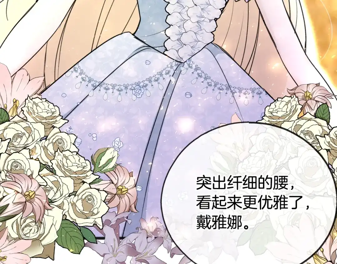《成为伯爵府的家教》第65话 给我当侍女 第76页