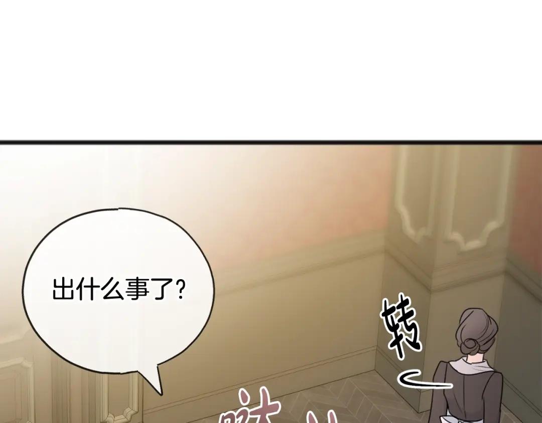 《成为伯爵府的家教》第65话 给我当侍女 第44页