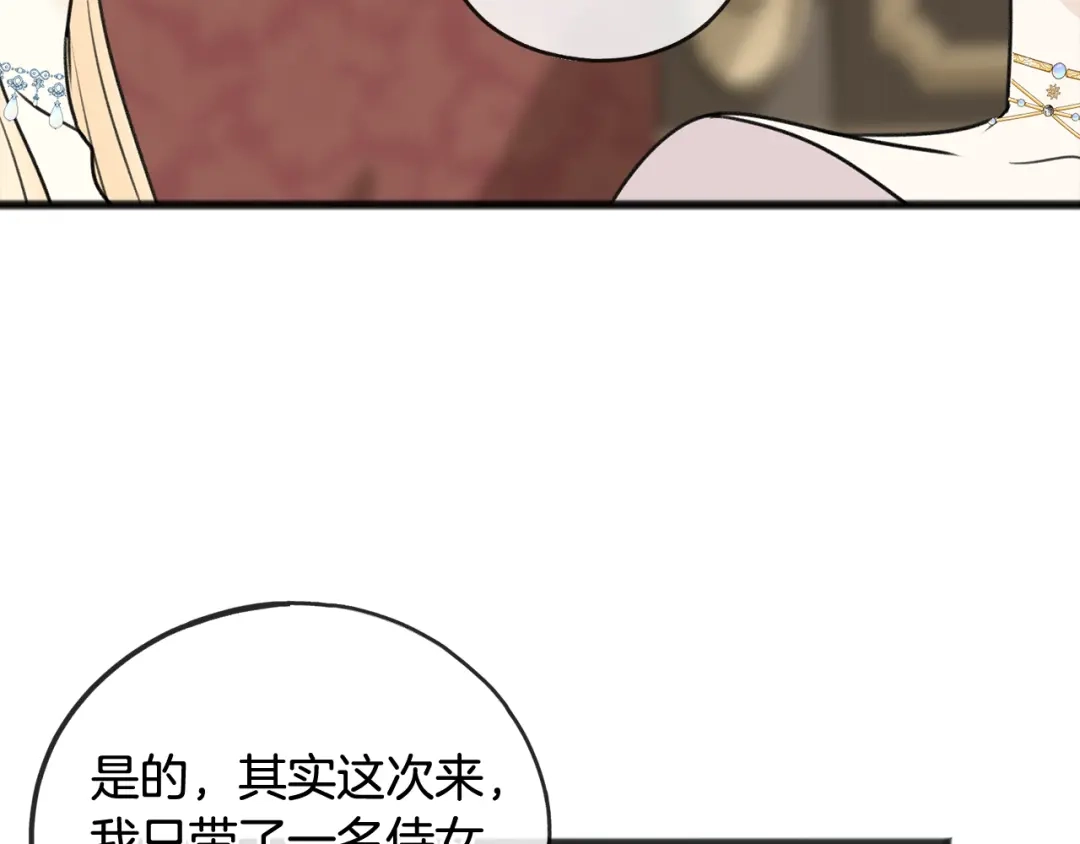 《成为伯爵府的家教》第65话 给我当侍女 第112页