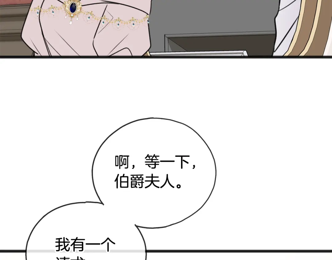 《成为伯爵府的家教》第65话 给我当侍女 第110页