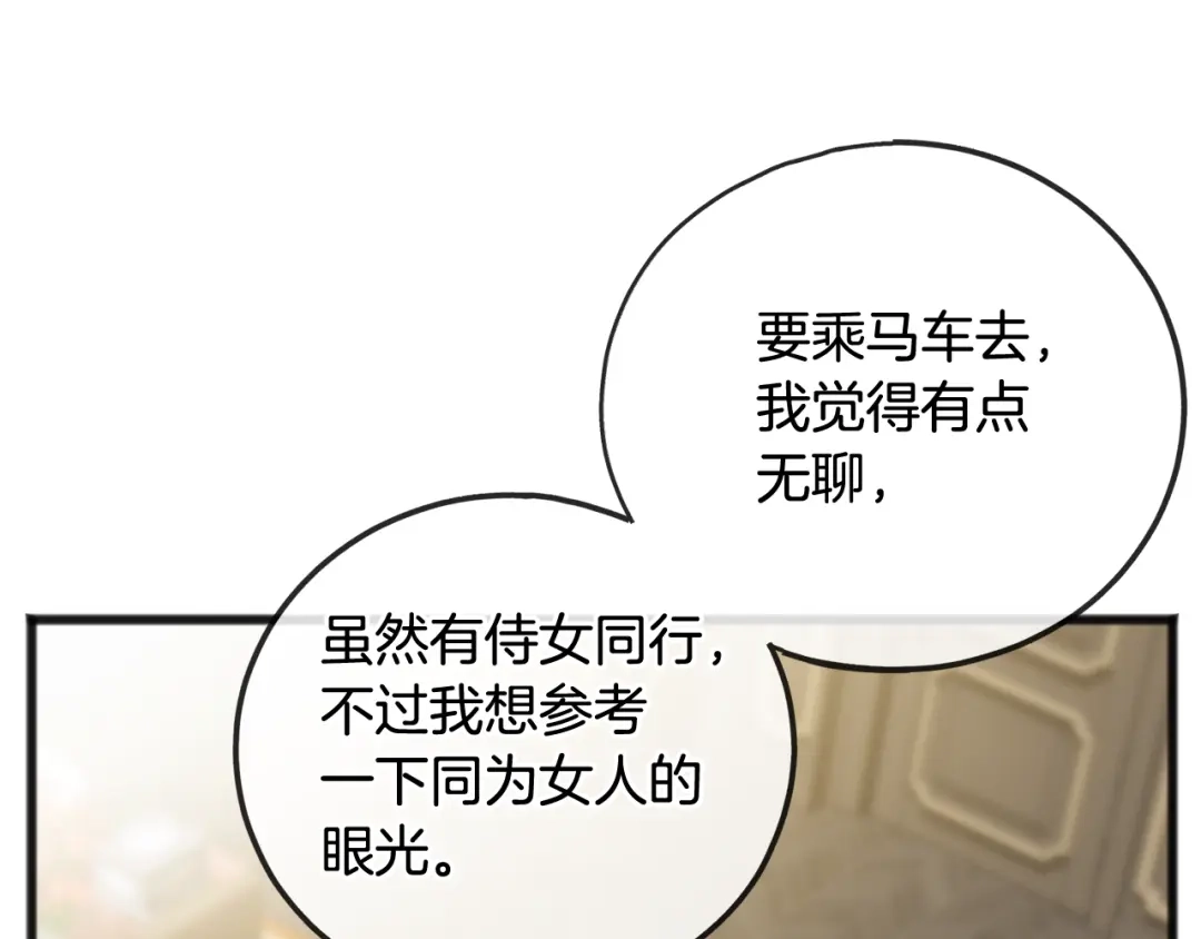 《成为伯爵府的家教》第65话 给我当侍女 第132页