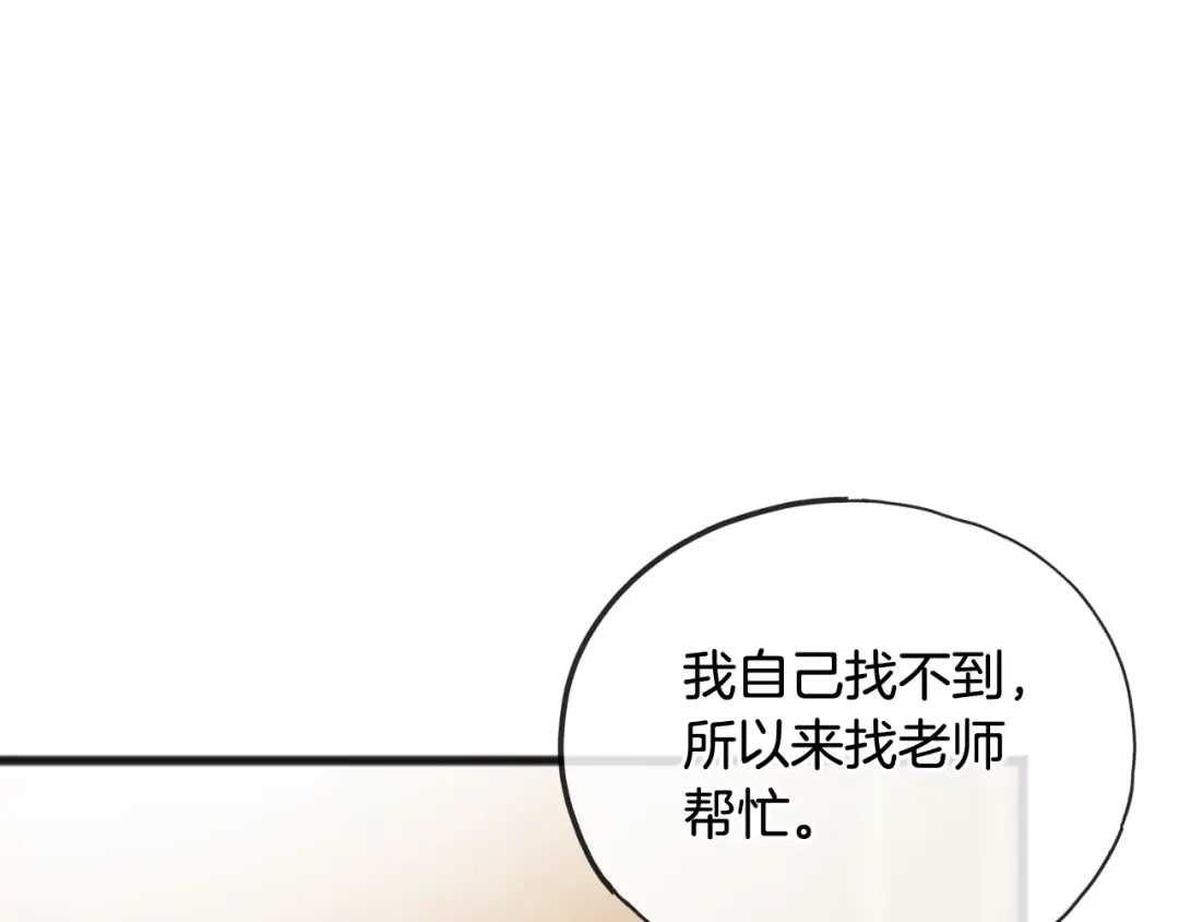 《成为伯爵府的家教》第65话 给我当侍女 第54页