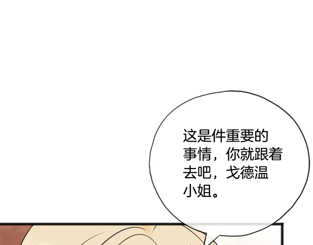 《成为伯爵府的家教》第65话 给我当侍女 第135页