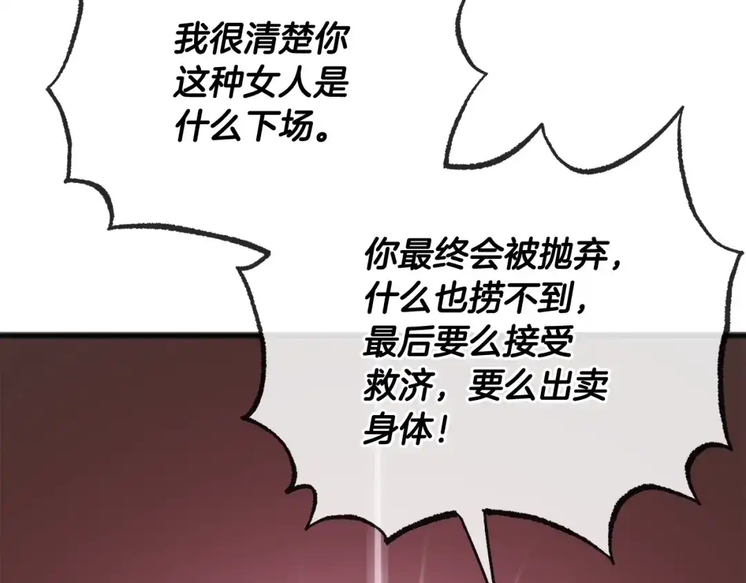 《成为伯爵府的家教》第65话 给我当侍女 第35页
