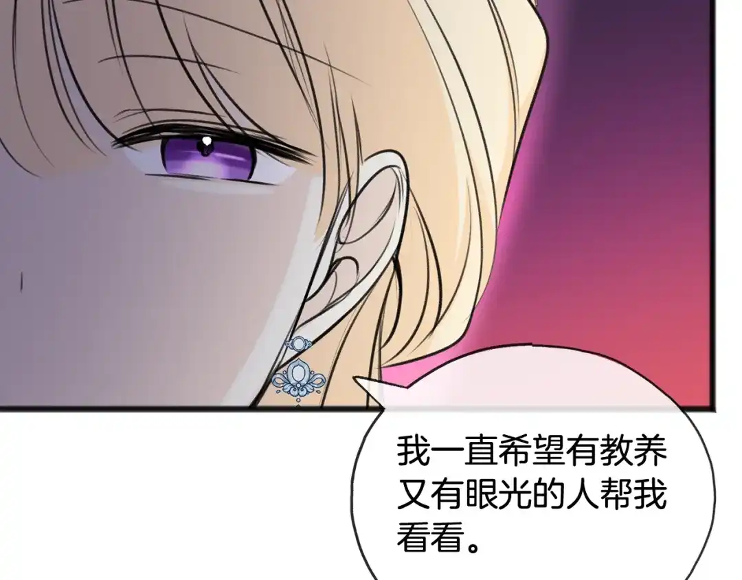 《成为伯爵府的家教》第65话 给我当侍女 第84页