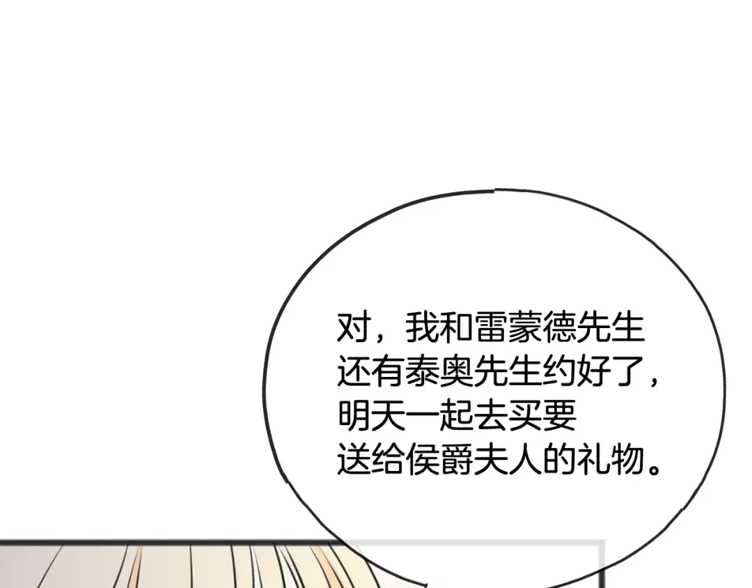 《成为伯爵府的家教》第65话 给我当侍女 第127页