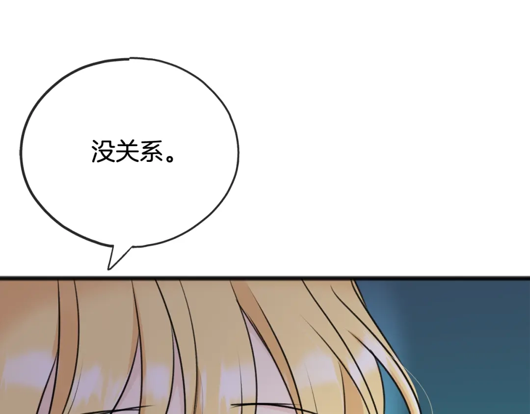 《成为伯爵府的家教》第65话 给我当侍女 第64页