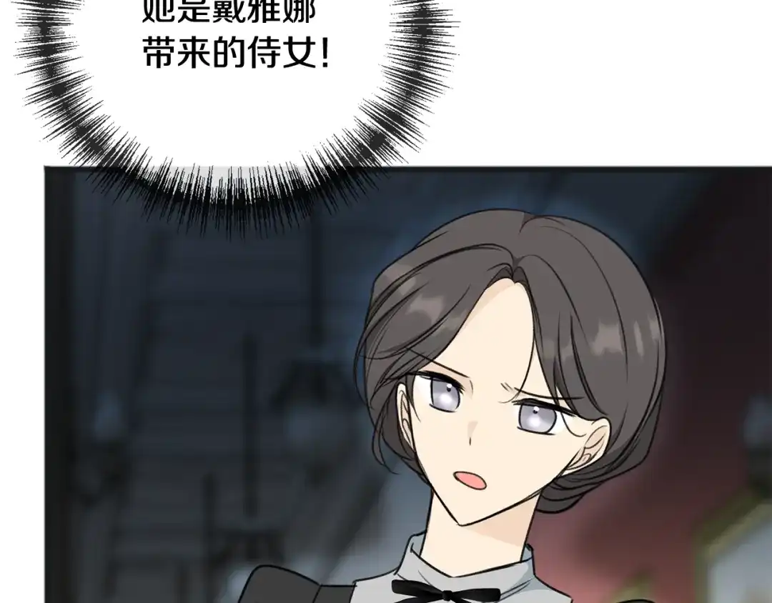 《成为伯爵府的家教》第65话 给我当侍女 第25页
