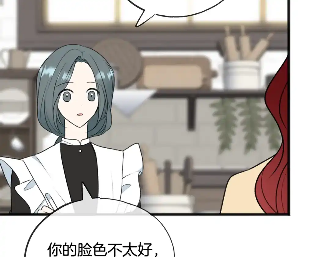 《成为伯爵府的家教》第65话 给我当侍女 第9页