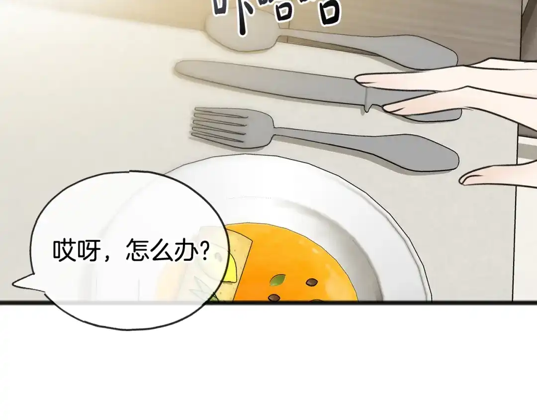 《成为伯爵府的家教》第65话 给我当侍女 第11页