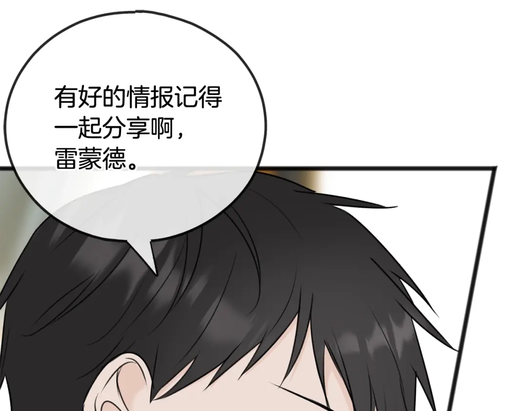 《成为伯爵府的家教》第66话 战事将起 第70页