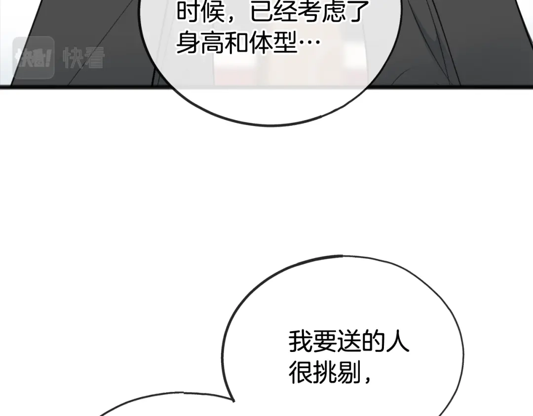 《成为伯爵府的家教》第66话 战事将起 第138页