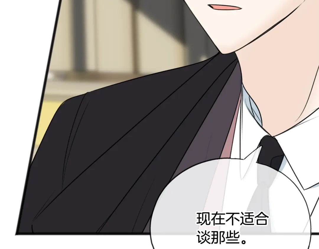 《成为伯爵府的家教》第66话 战事将起 第74页