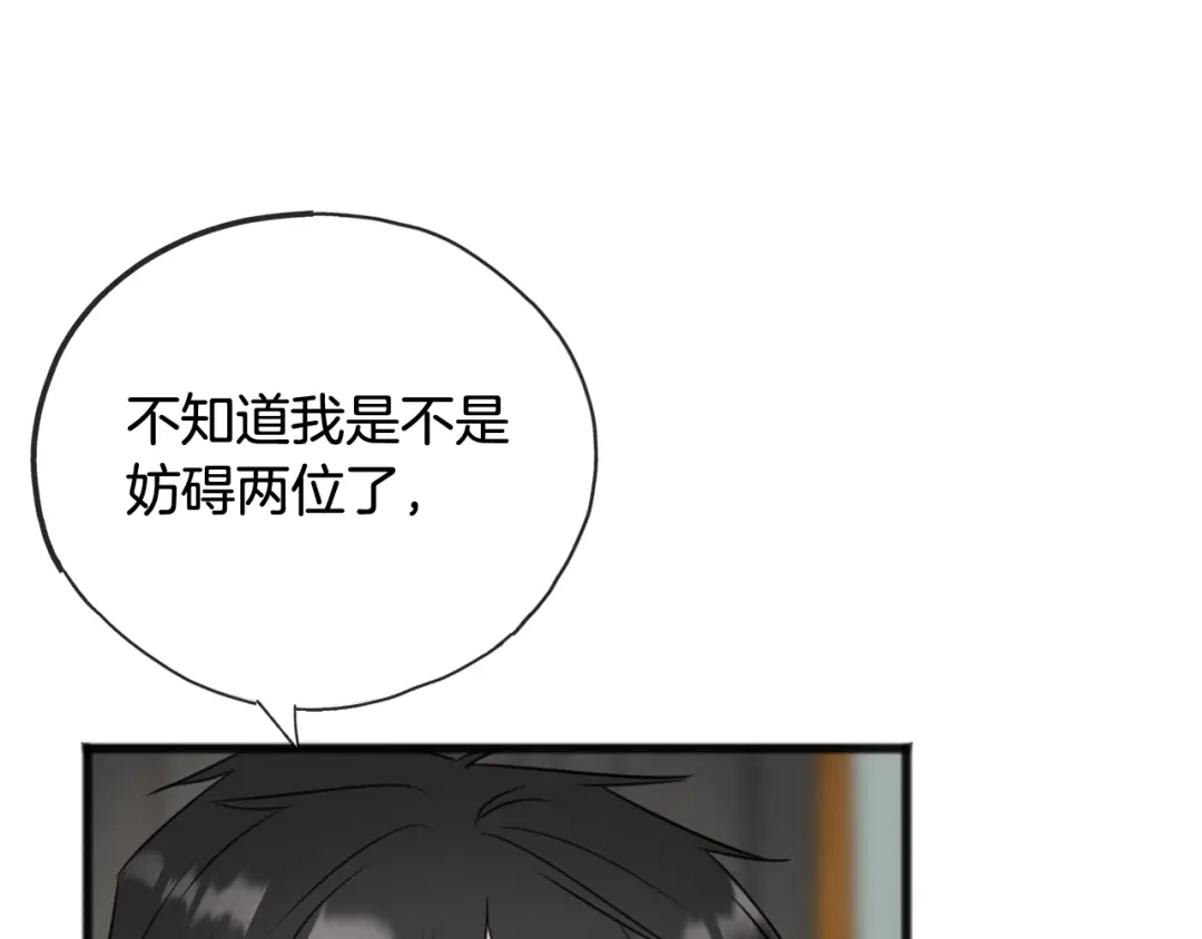 《成为伯爵府的家教》第66话 战事将起 第14页