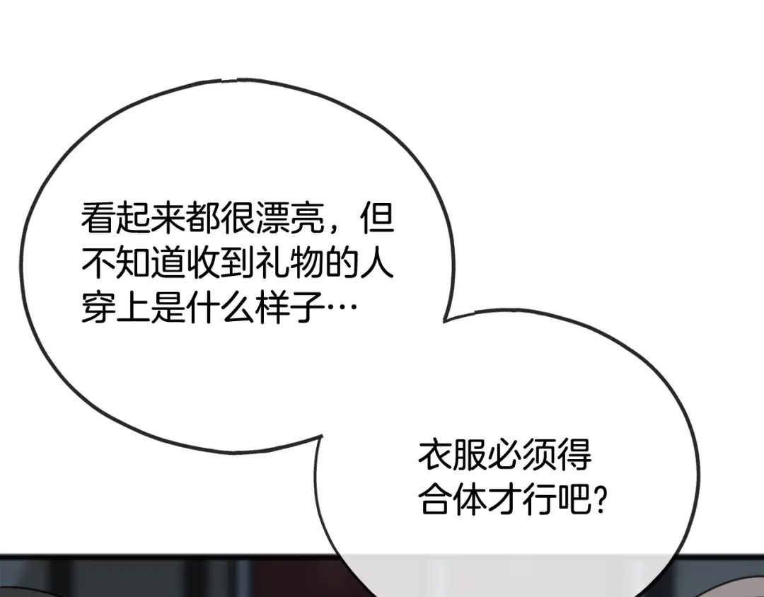 《成为伯爵府的家教》第66话 战事将起 第136页