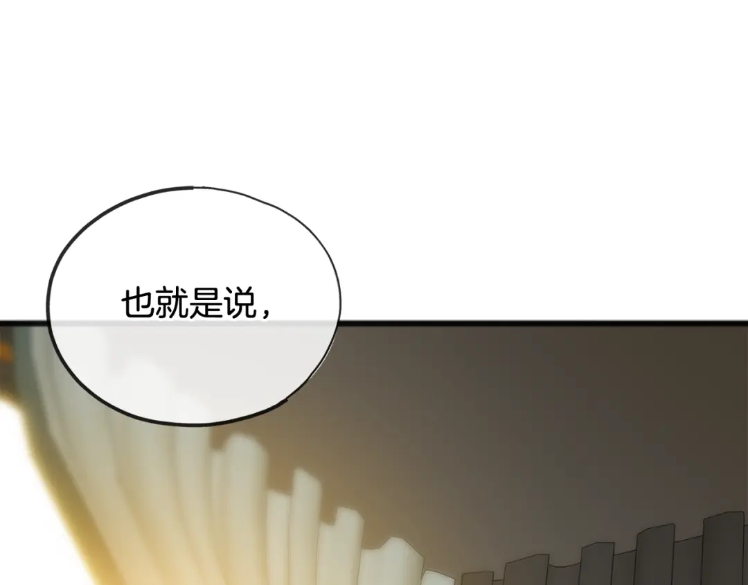 《成为伯爵府的家教》第66话 战事将起 第61页