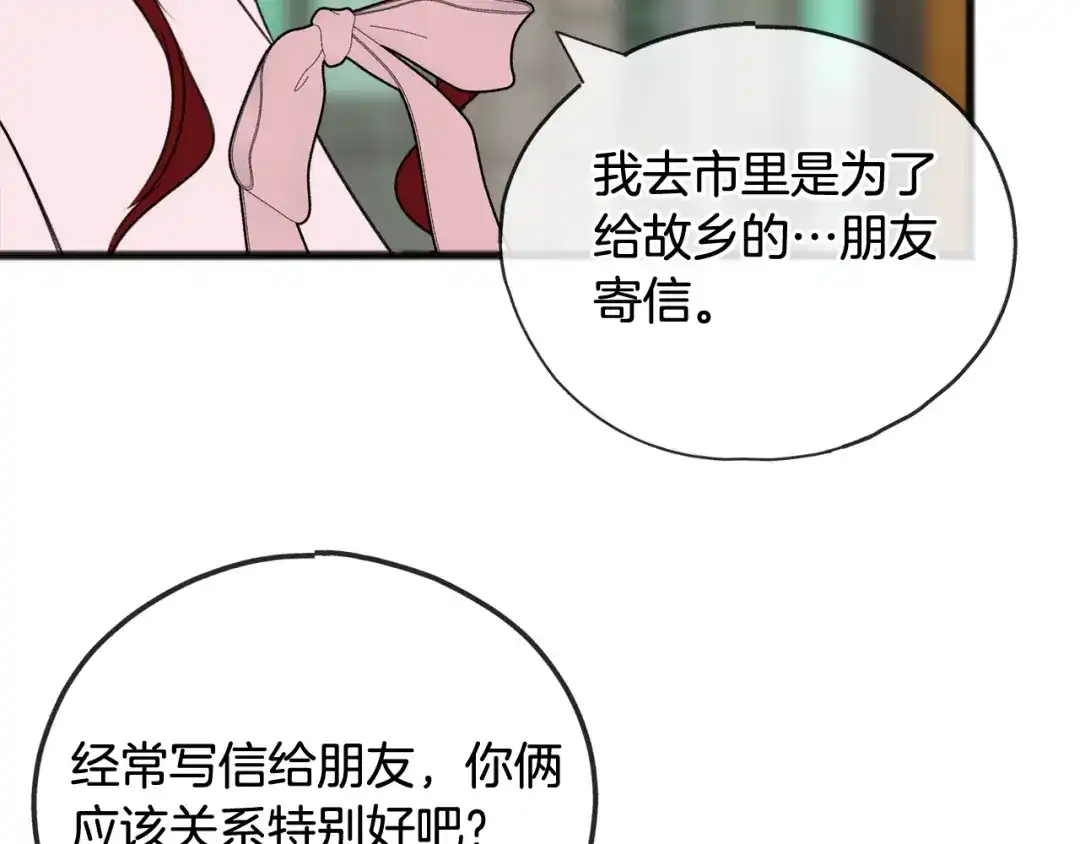 《成为伯爵府的家教》第66话 战事将起 第29页