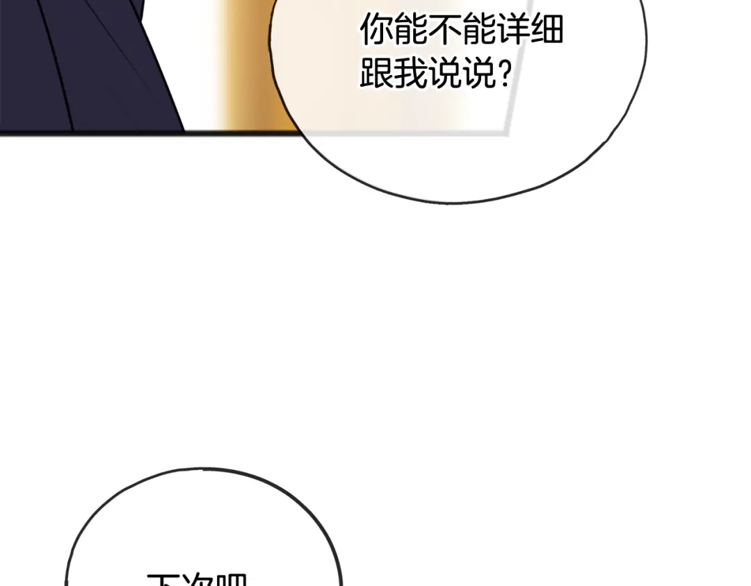 《成为伯爵府的家教》第66话 战事将起 第72页