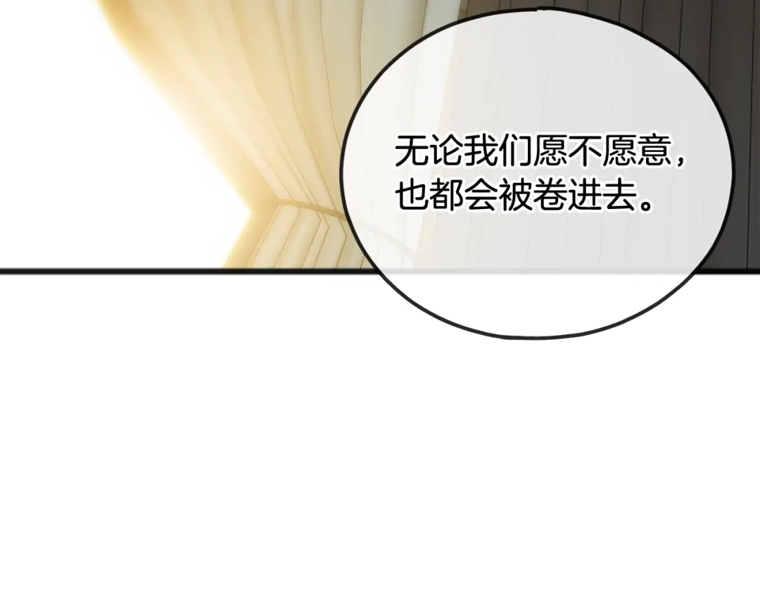 《成为伯爵府的家教》第66话 战事将起 第62页