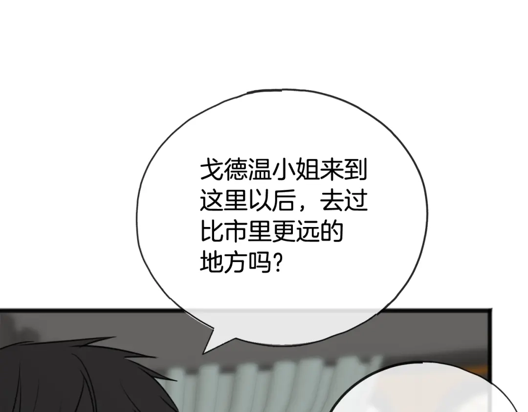 《成为伯爵府的家教》第66话 战事将起 第24页