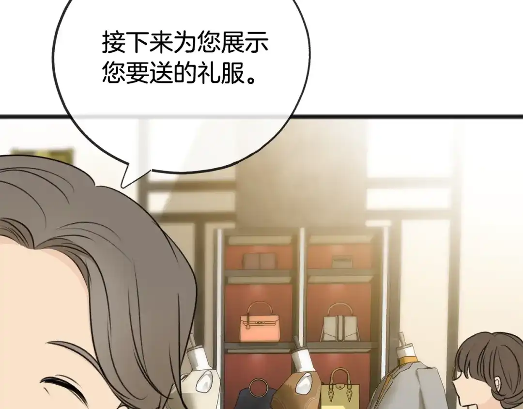 《成为伯爵府的家教》第66话 战事将起 第131页