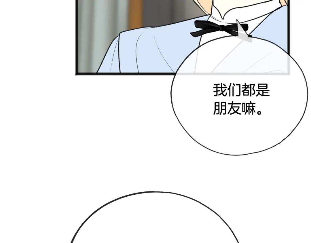 《成为伯爵府的家教》第66话 战事将起 第18页