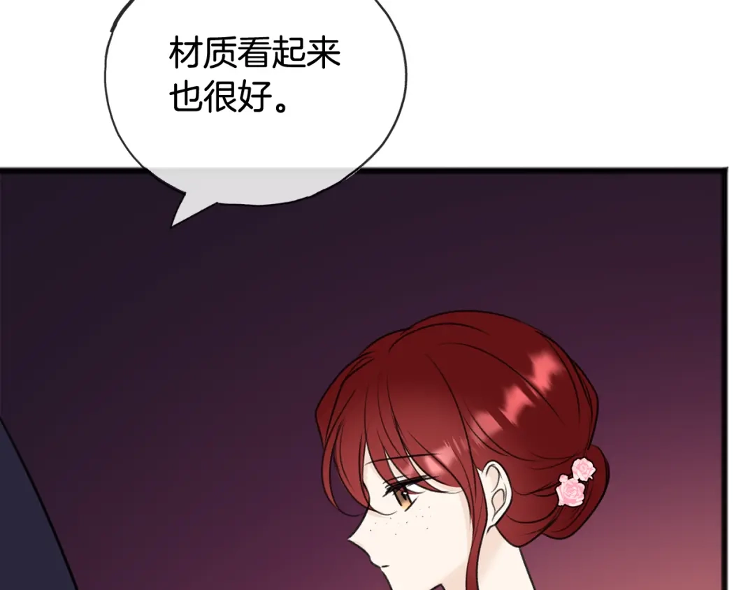 《成为伯爵府的家教》第66话 战事将起 第114页