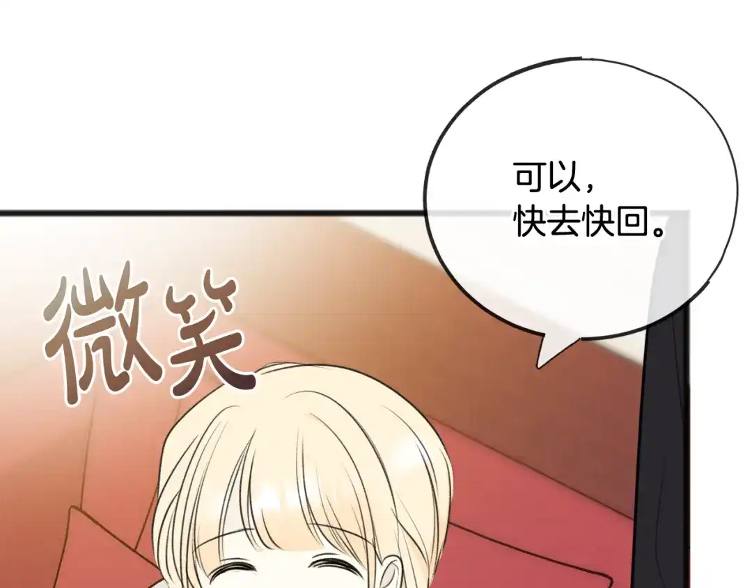 《成为伯爵府的家教》第66话 战事将起 第127页