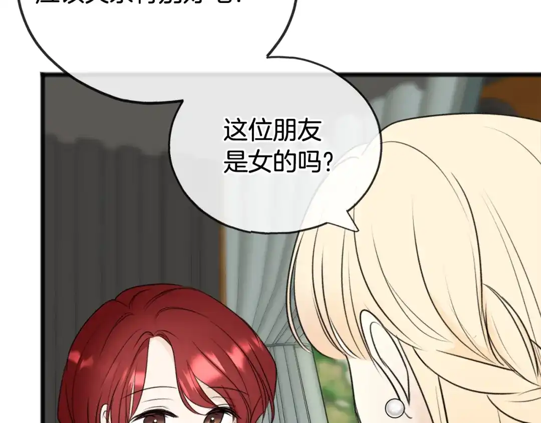《成为伯爵府的家教》第66话 战事将起 第30页