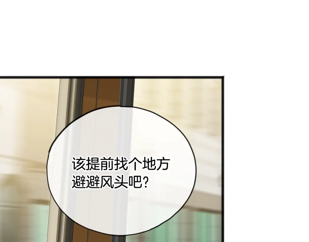 《成为伯爵府的家教》第66话 战事将起 第63页