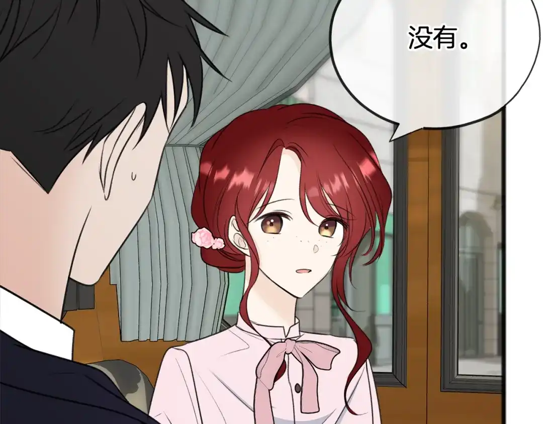 《成为伯爵府的家教》第66话 战事将起 第25页
