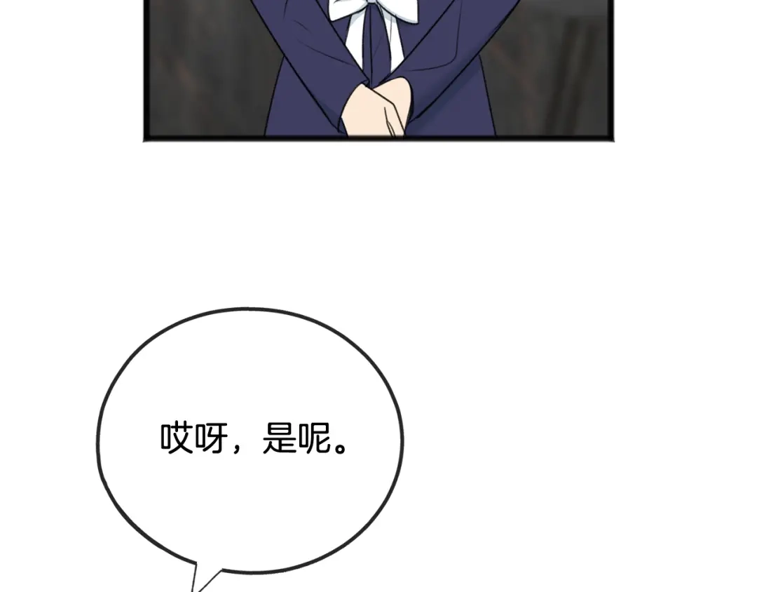 《成为伯爵府的家教》第66话 战事将起 第143页