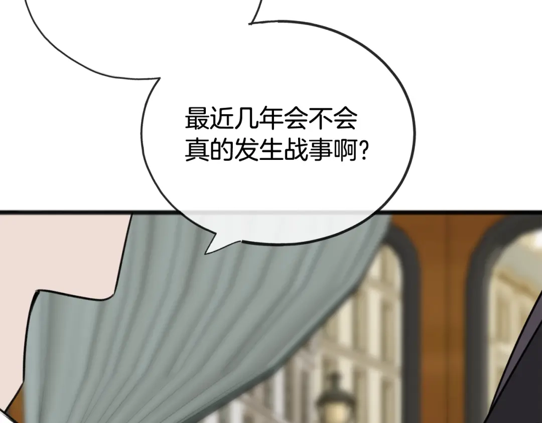 《成为伯爵府的家教》第66话 战事将起 第54页