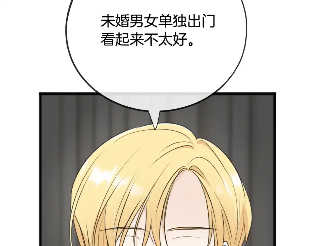 《成为伯爵府的家教》第66话 战事将起 第19页