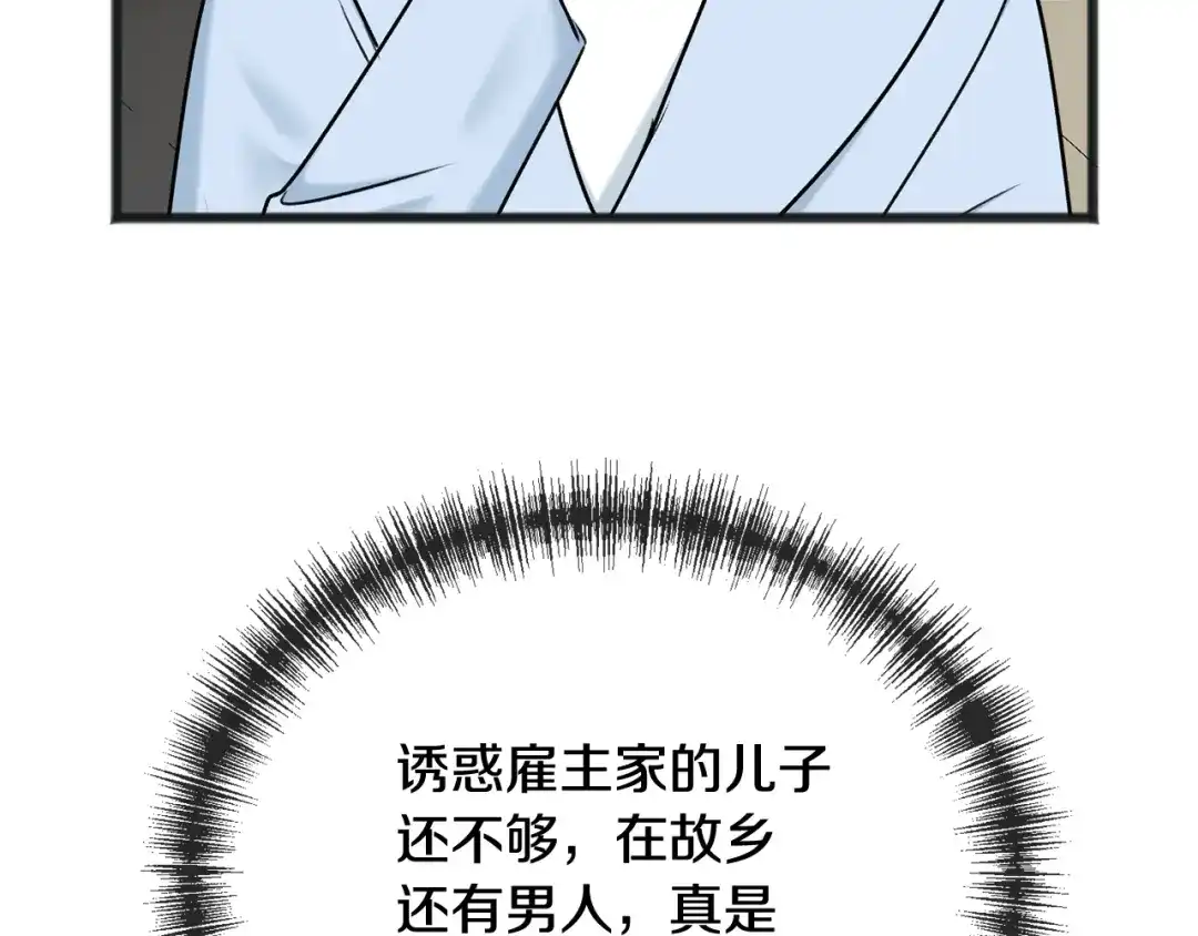 《成为伯爵府的家教》第66话 战事将起 第36页