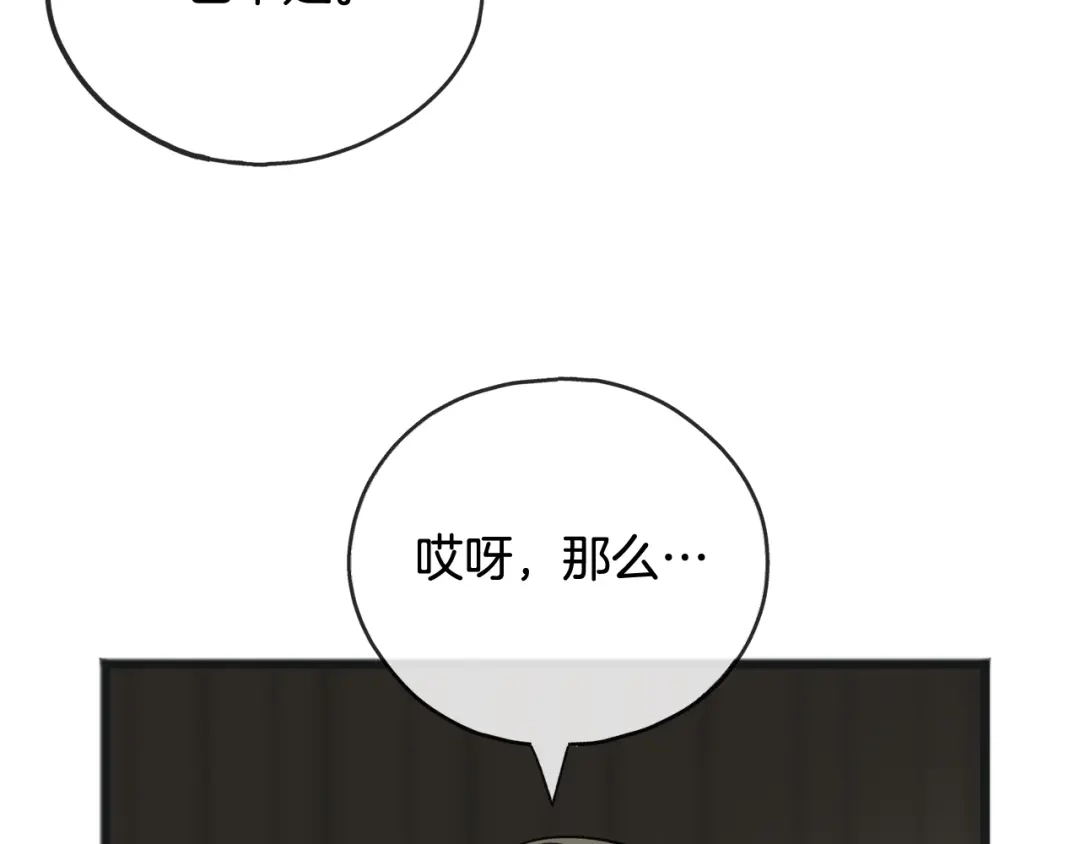 《成为伯爵府的家教》第66话 战事将起 第34页