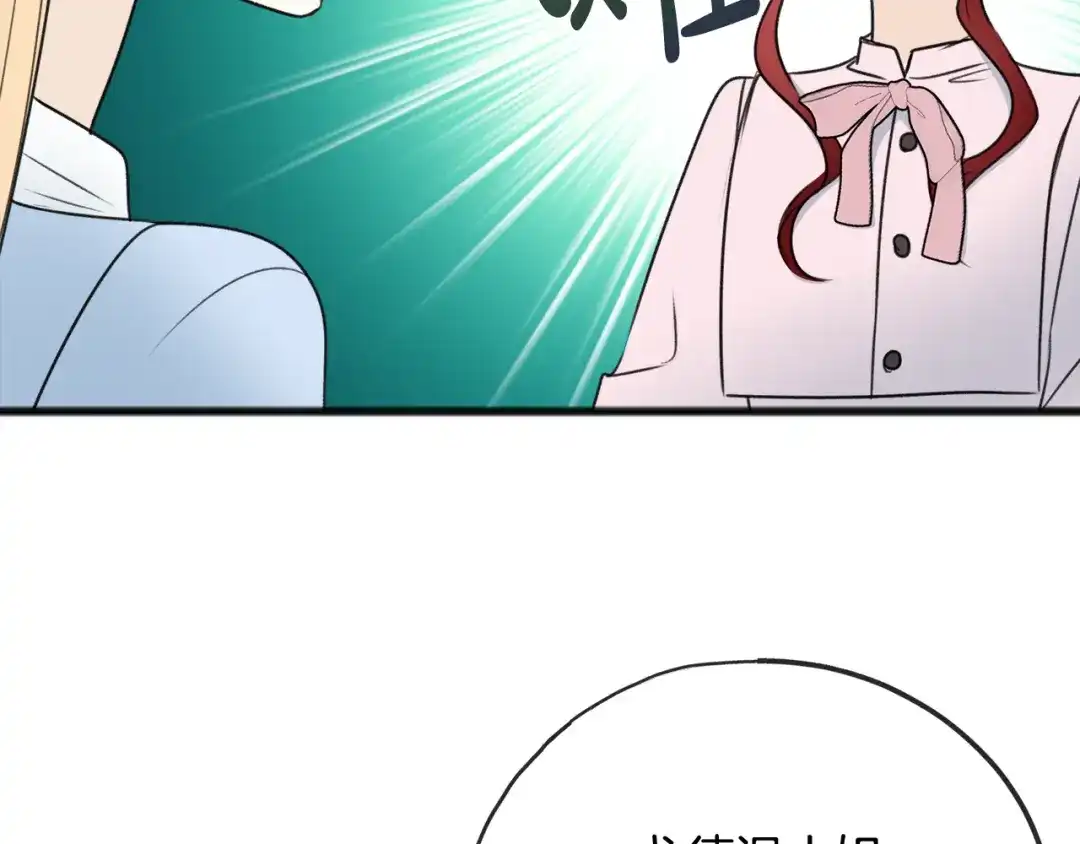 《成为伯爵府的家教》第66话 战事将起 第145页