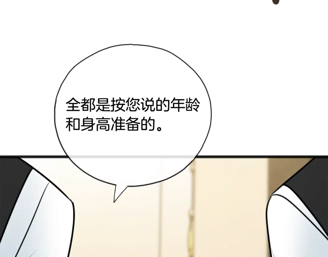 《成为伯爵府的家教》第66话 战事将起 第101页