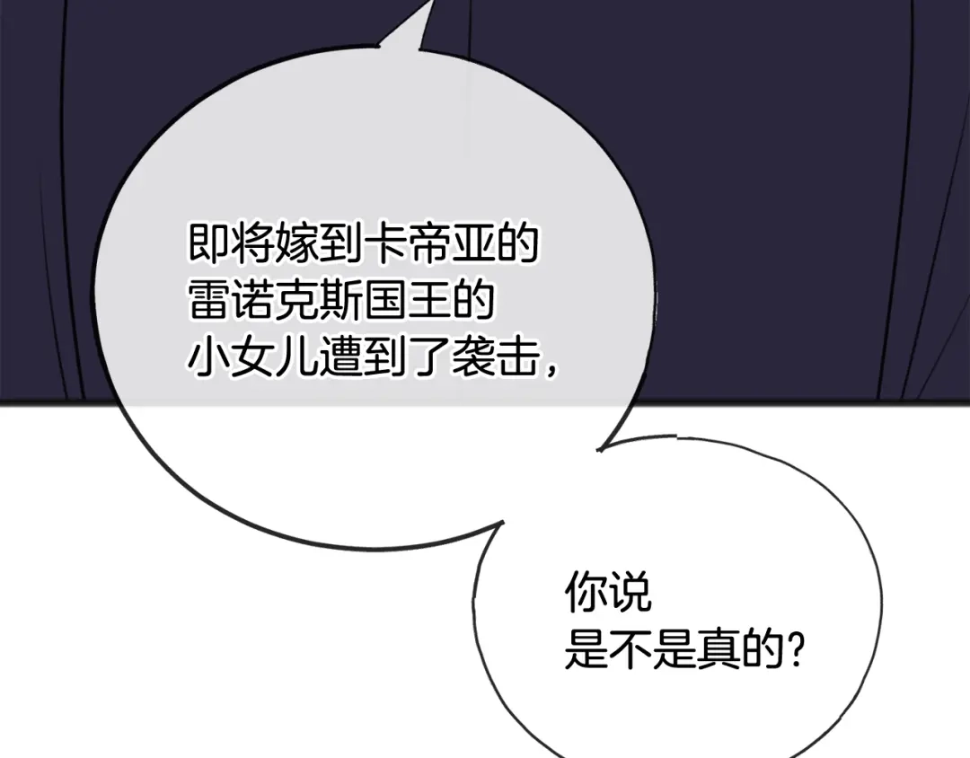 《成为伯爵府的家教》第66话 战事将起 第47页