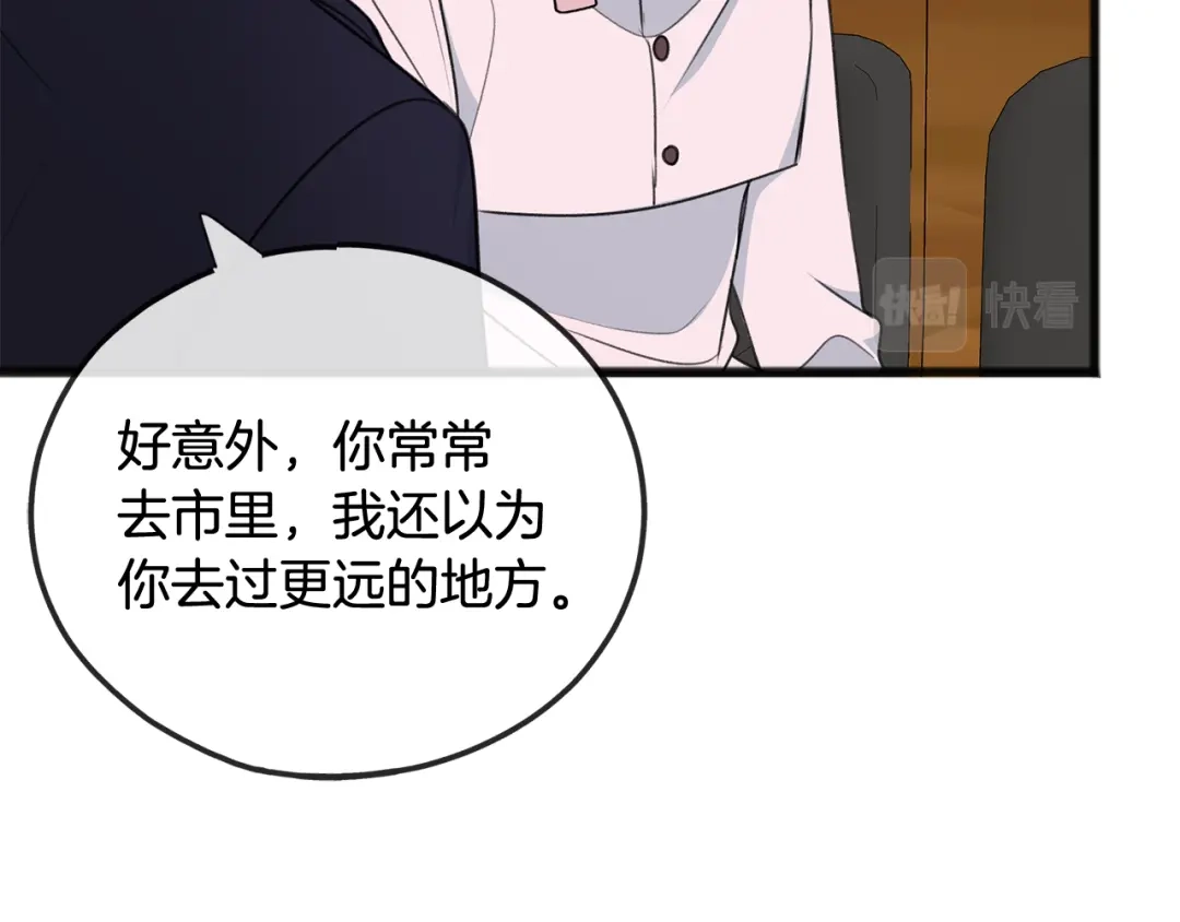《成为伯爵府的家教》第66话 战事将起 第26页