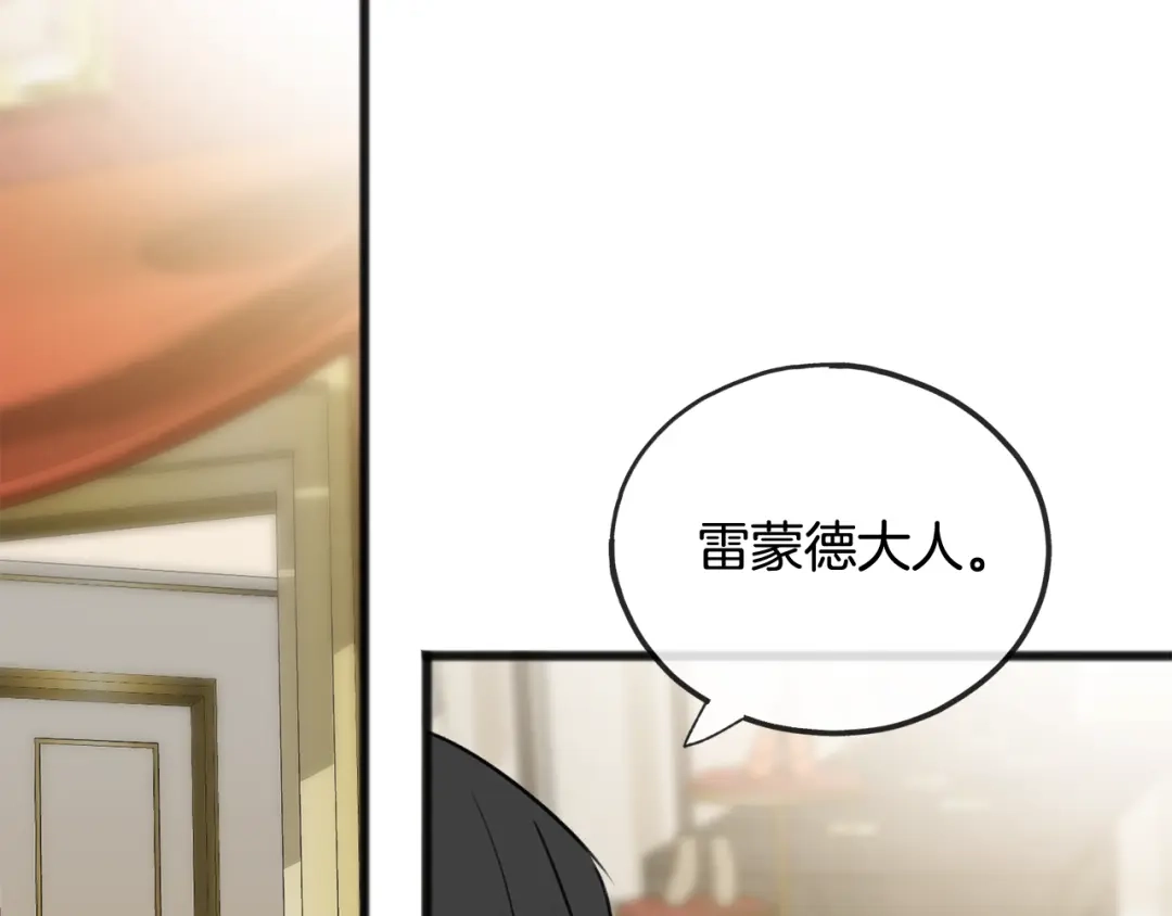 《成为伯爵府的家教》第66话 战事将起 第119页
