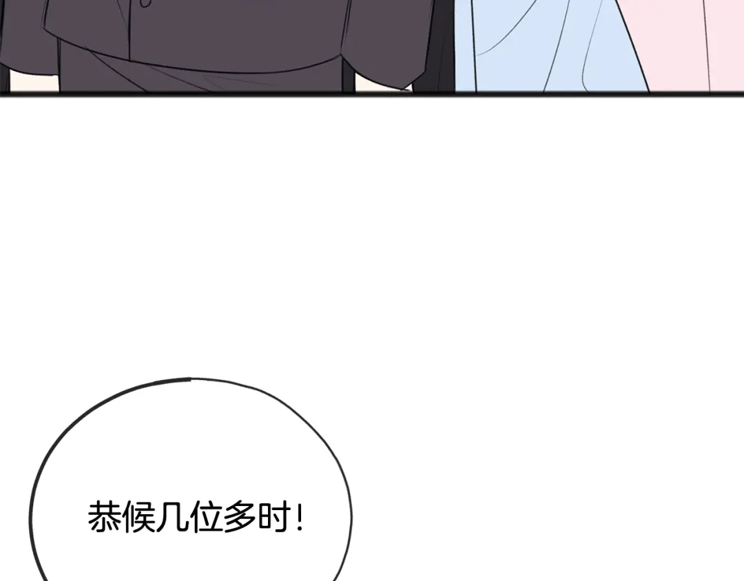 《成为伯爵府的家教》第66话 战事将起 第89页