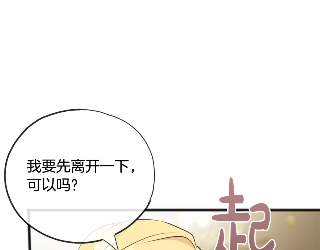 《成为伯爵府的家教》第66话 战事将起 第124页