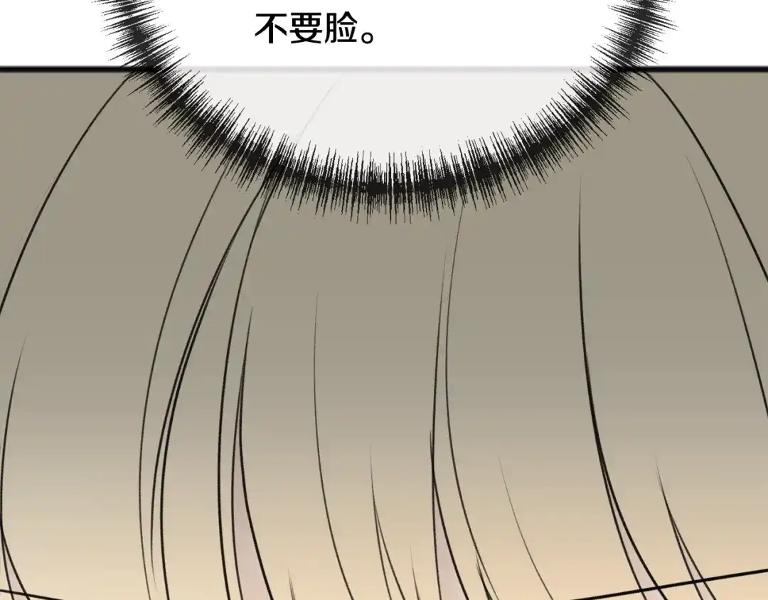 《成为伯爵府的家教》第66话 战事将起 第37页
