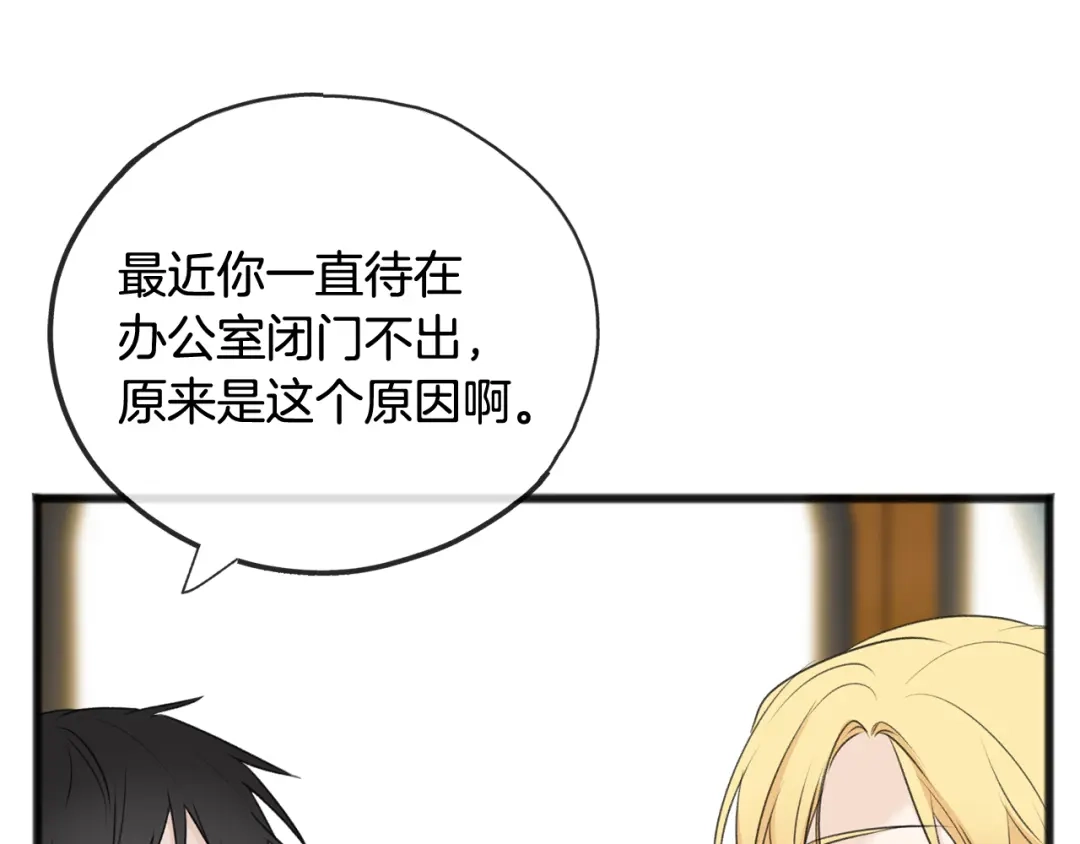 《成为伯爵府的家教》第66话 战事将起 第67页