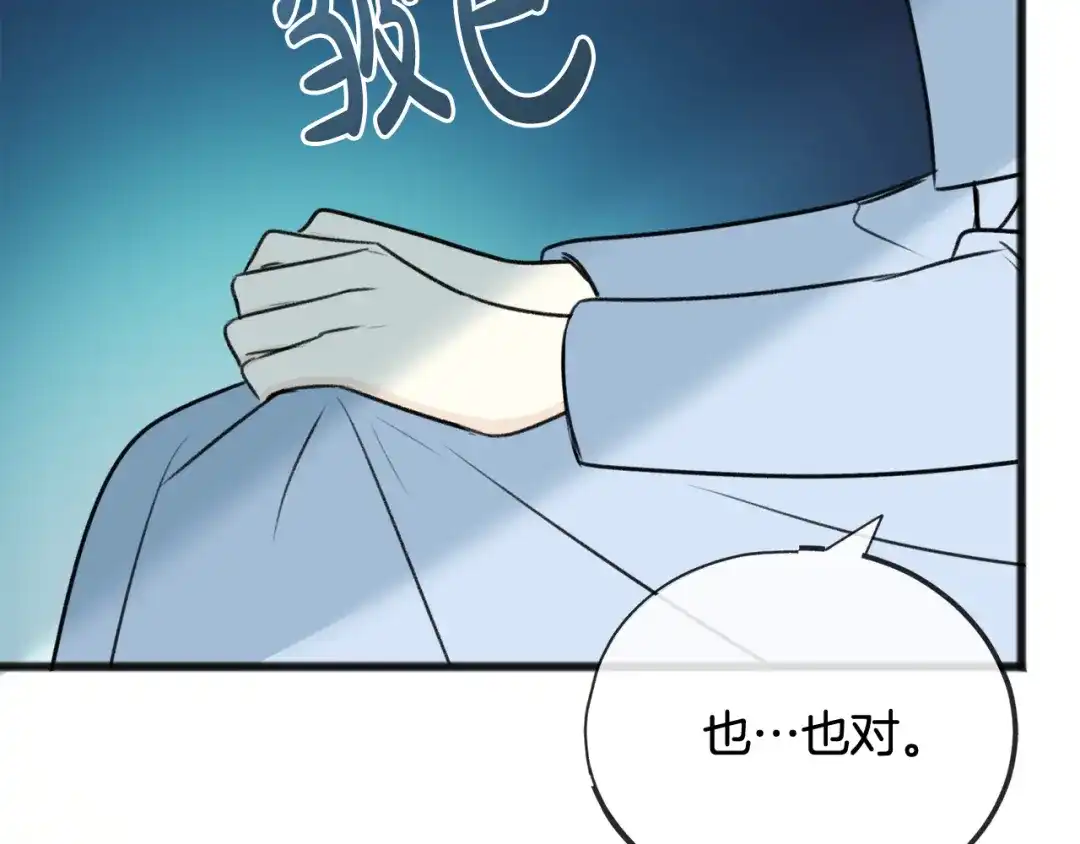 《成为伯爵府的家教》第66话 战事将起 第43页