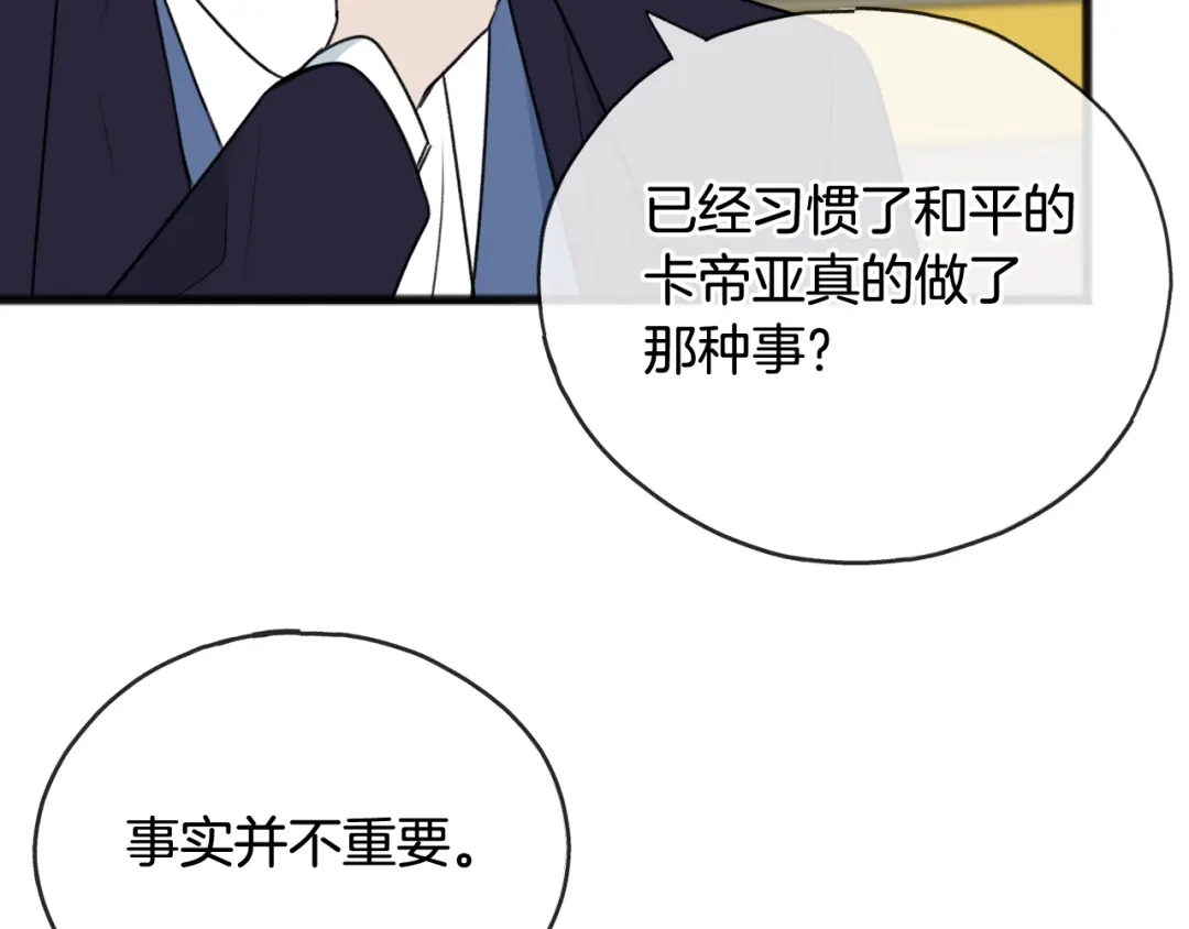 《成为伯爵府的家教》第66话 战事将起 第58页