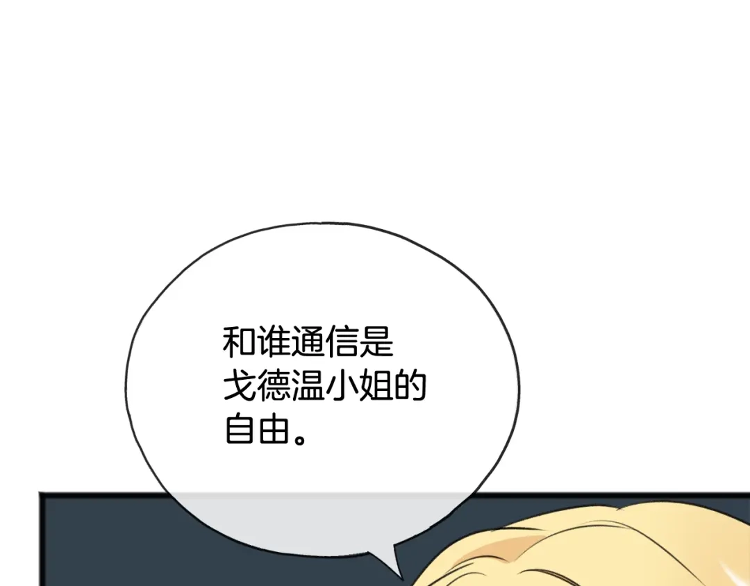 《成为伯爵府的家教》第66话 战事将起 第39页