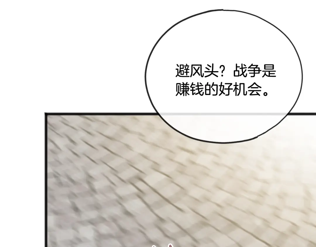 《成为伯爵府的家教》第66话 战事将起 第65页
