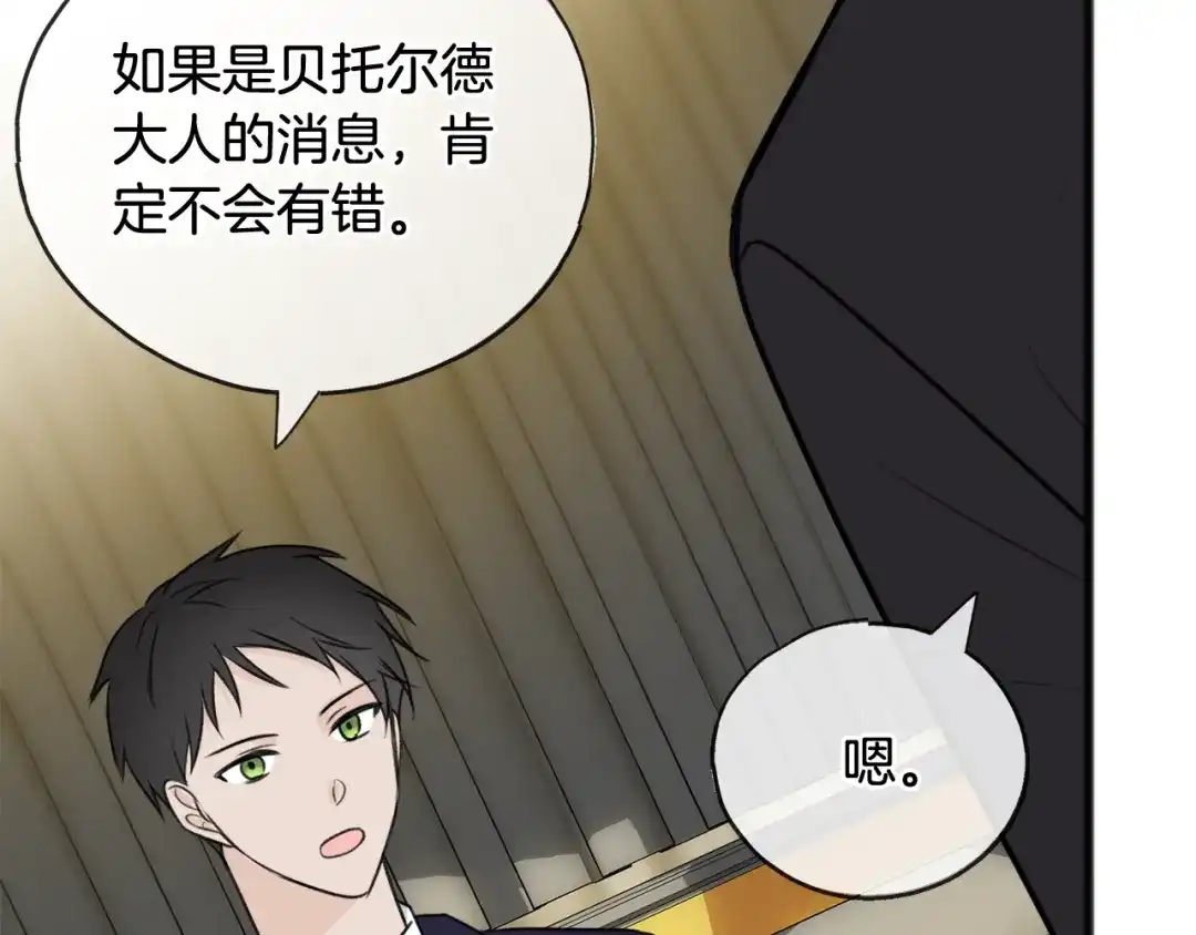 《成为伯爵府的家教》第66话 战事将起 第52页